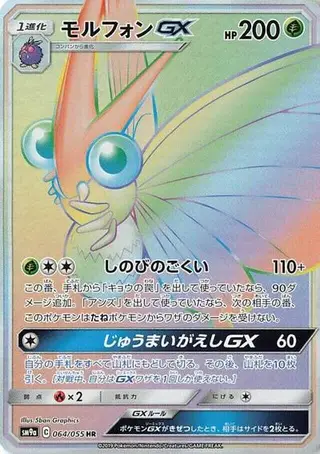 Venomoth GX 064/055