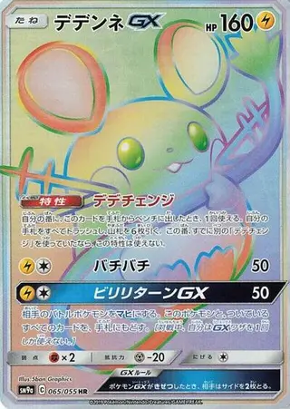 Dedenne GX 065/055