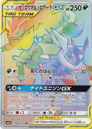 Greninja & Zoroark GX 066/055
