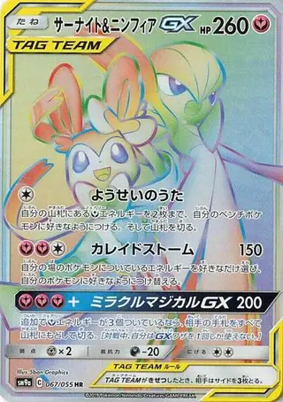 Sammelkarte Gardevoir & Sylveon GX