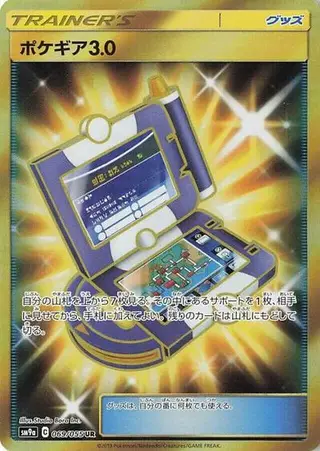 Pokegear 3.0 069/055