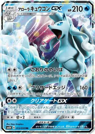 Alolan Ninetales GX 013/050