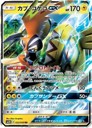 Tapu Koko GX 022/050
