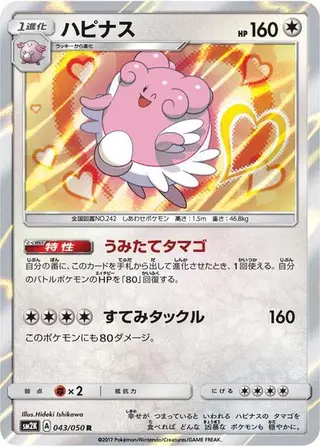 Blissey 043/050