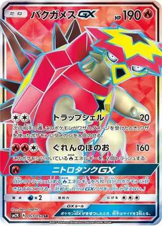 Turtonator GX 051/050