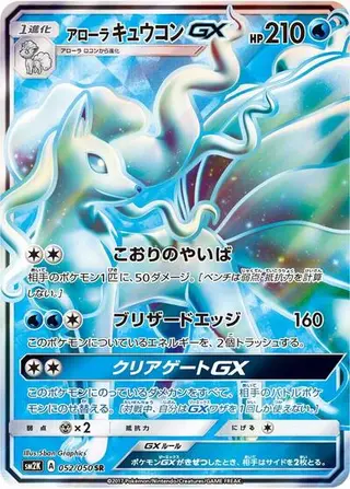 Sammelkarte Alolan Ninetales GX