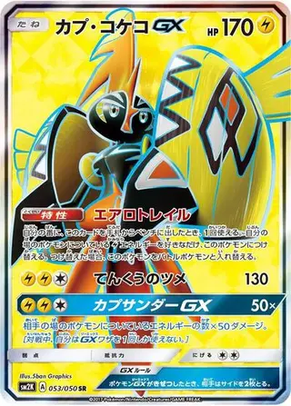 Tapu Koko GX 053/050