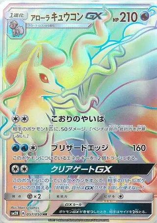 Sammelkarte Alolan Ninetales GX