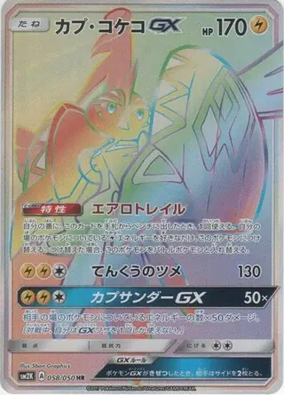 Tapu Koko GX 058/050