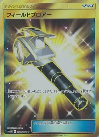 Sammelkarte Field Blower
