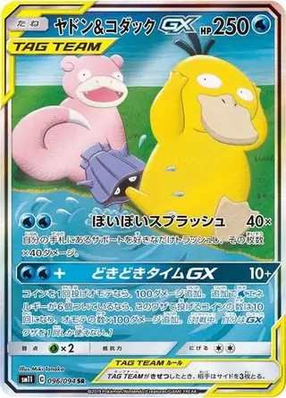 Sammelkarte Slowpoke & Psyduck GX