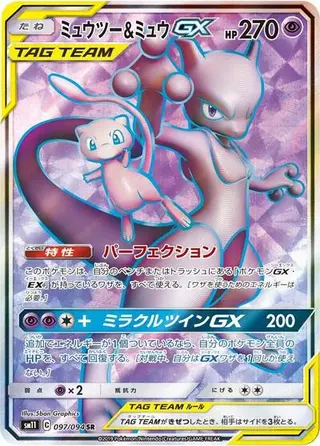 Mewtwo & Mew GX 097/094