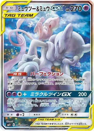 Sammelkarte Mewtwo & Mew GX