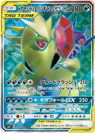 Mega Sableye & Tyranitar GX 101/094