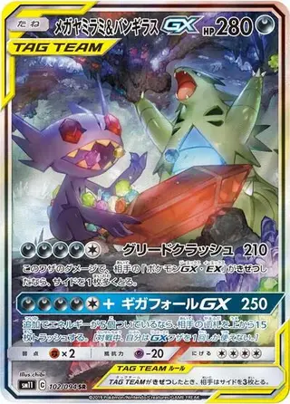 Sammelkarte Mega Sableye & Tyranitar GX
