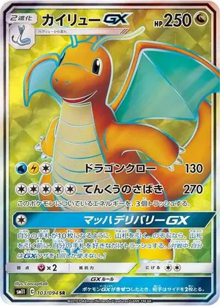 Dragonite GX 103/094