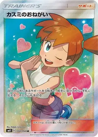 Misty's Favor 104/094