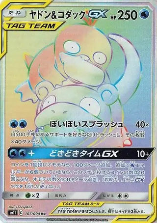 Slowpoke & Psyduck GX 107/094