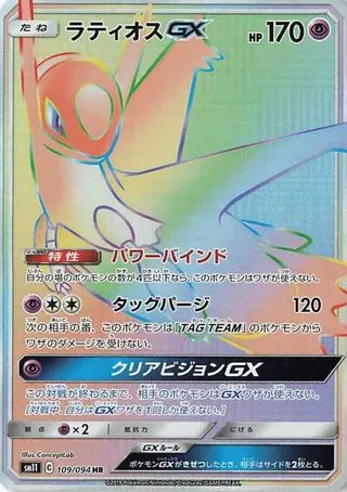 Latios GX 109/094