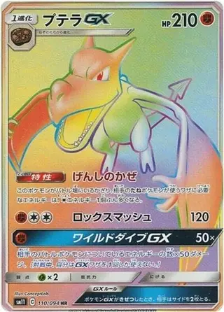 Aerodactyl GX 110/094