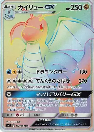 Dragonite GX 112/094