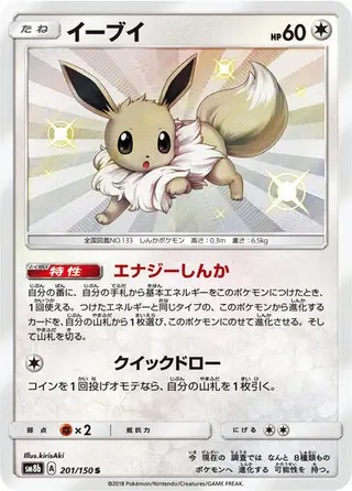 Eevee 201/150
