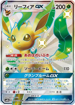 Leafeon GX 206/150