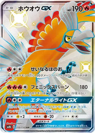 Ho-Oh GX 210/150