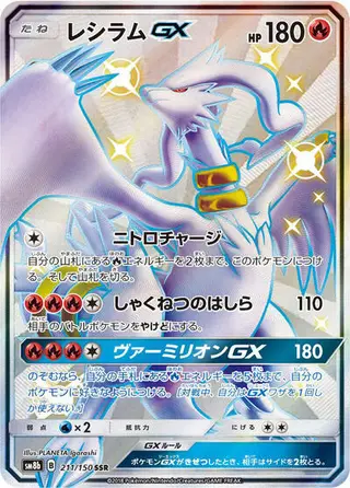 Reshiram GX 211/150
