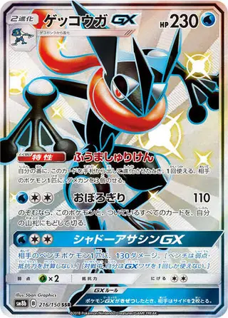 Greninja GX 216/150