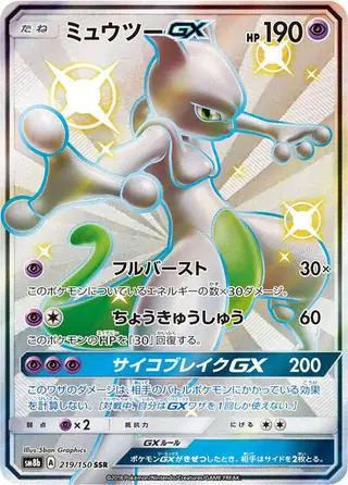 Mewtwo GX 219/150