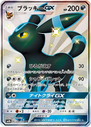 Sammelkarte Umbreon GX