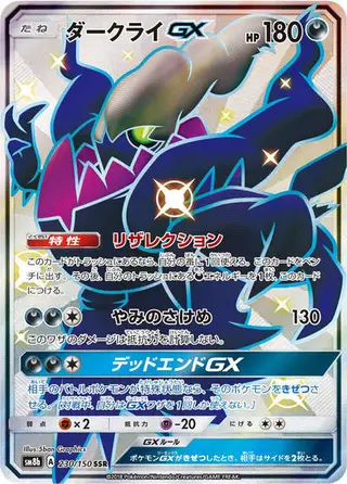 Darkrai GX 230/150