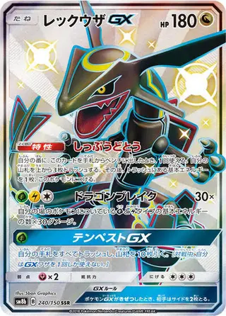 Sammelkarte Rayquaza GX