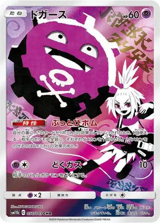 Koffing 056/049