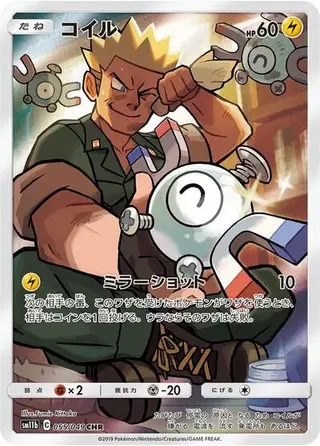 Magnemite 055/049