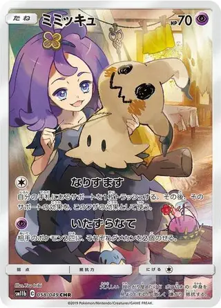 Mimikyu 058/049