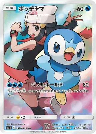 Piplup 052/049