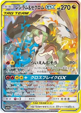 Sammelkarte Reshiram & Zekrom GX