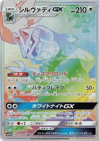 Silvally GX 072/049