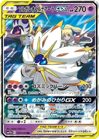 Solgaleo & Lunala GX 020/049