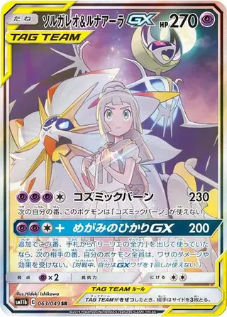 Sammelkarte Solgaleo & Lunala GX