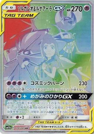 Solgaleo & Lunala GX 070/049