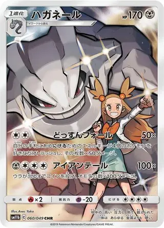 Steelix 060/049