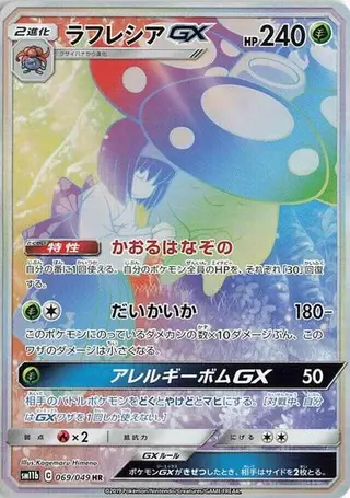 Vileplume GX 069/049