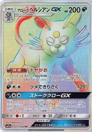 Alolan Persian GX 077/064