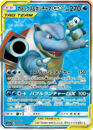 Blastoise & Piplup GX 069/064