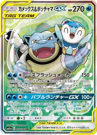 Sammelkarte Blastoise & Piplup GX