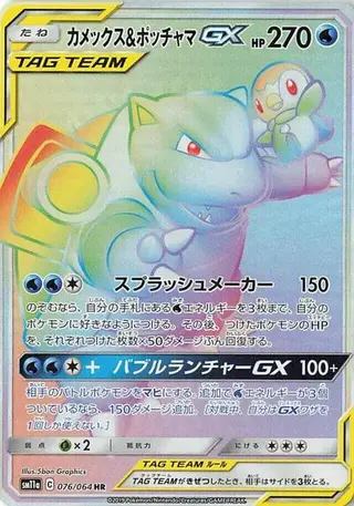 Blastoise & Piplup GX 076/064
