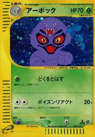 Arbok 099/128